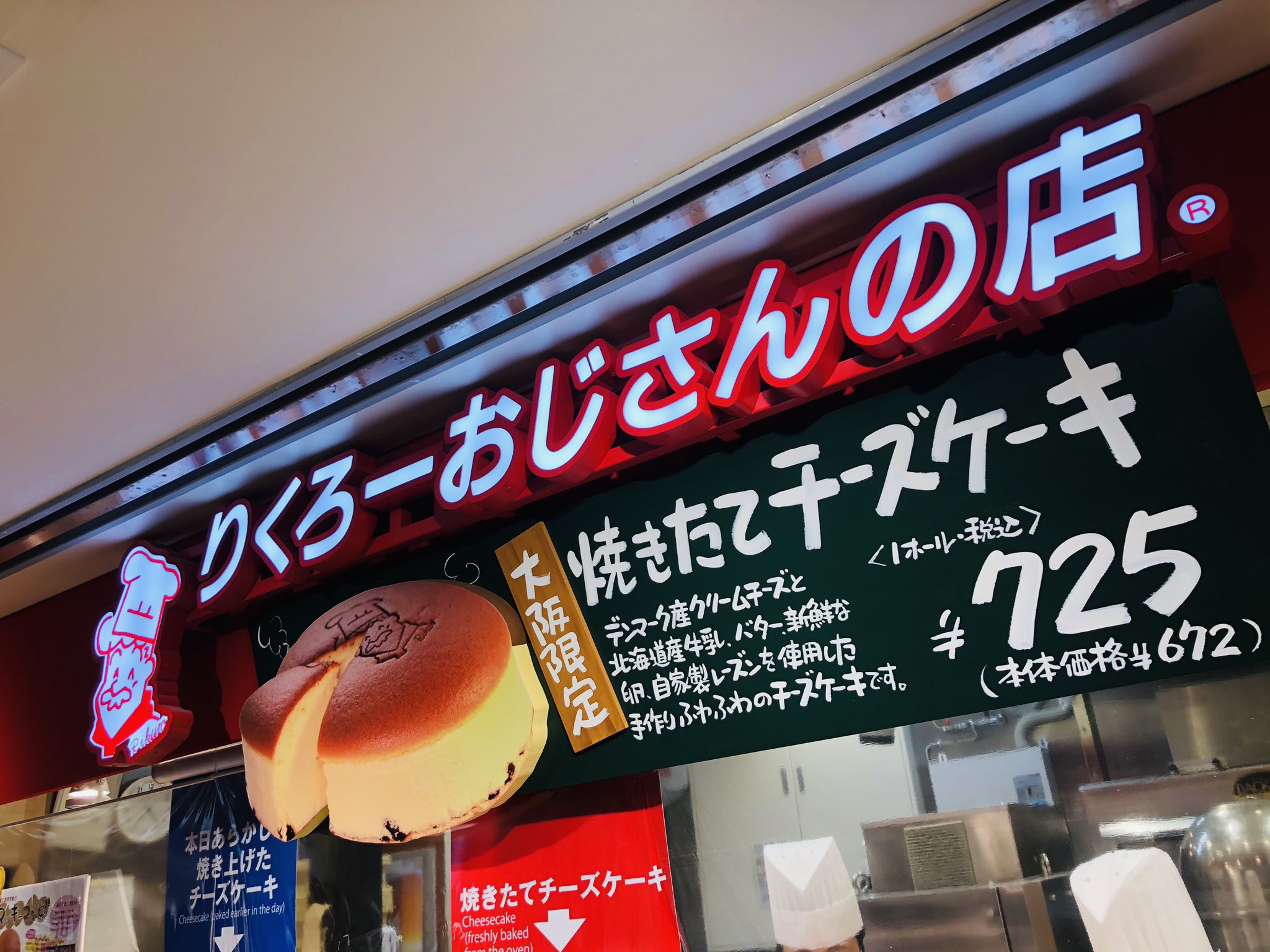 Sana 嬉しそうに持っているりくろーおじさんのチーズケーキ 小さい頃地元松山で大好きでよく食べてたやつだ と嬉しく話しながら帰りの新幹線の中 誕生日というまた一つ大人になってから知ってしまった事実 りくろーおじさん の類似店 ろくろー
