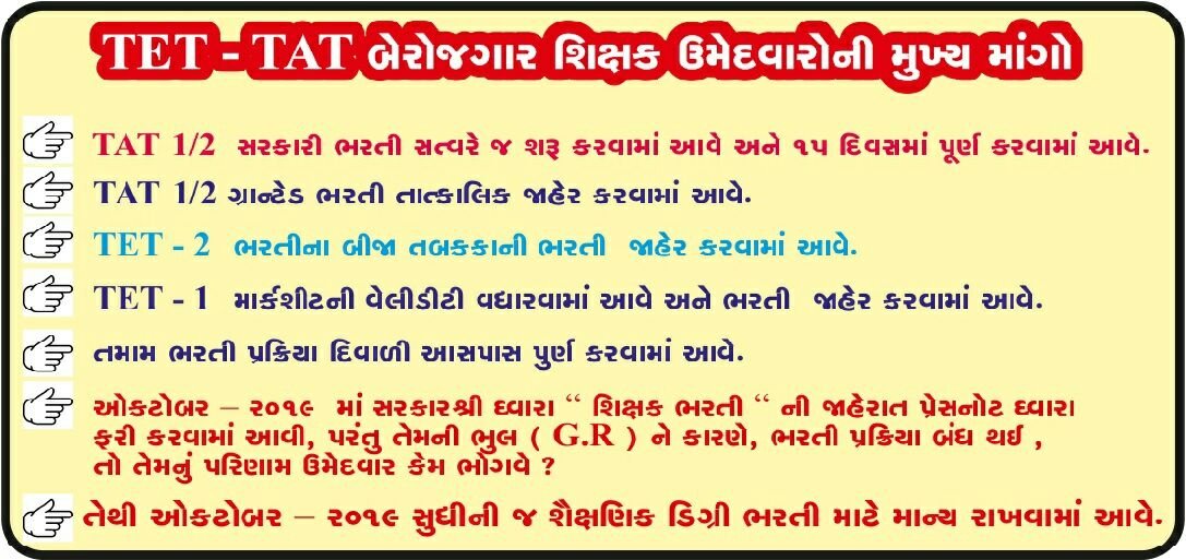 શિક્ષણ‌મંત્રી ૧૫ જાન્યુઆરી ભરતી પૂર્ણ કરવાનો વાયદો કર્યો હતો હજી સુધી કેમ કોઈ કાર્યવાહી ના કરી?૮૫૦૯ શિક્ષકની ઘટ હોવા છતાં કેમ ભરતી નહિ ૮ ધારાસભ્ય વિના વિધાનસભા ના ચાલે તો શિક્ષક વગર શાળા કેવી રીતે ચાલશે ??? <a href="/drmanishdoshi/">Dr.Manish Doshi</a> <a href="/Imran_khedawala/">Imran Khedawala</a> <a href="/paresh_dhanani/">Paresh Dhanani</a> <a href="/CMOGuj/">CMO Gujarat</a> 
<a href="/vijayrupanibjp/">Vijay Rupani Memorial</a>