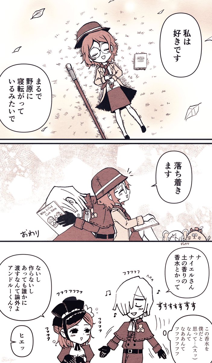 【#墓心】#AndHele
アンドルーくんとヘレナちゃんが香りの話をする漫画です。 