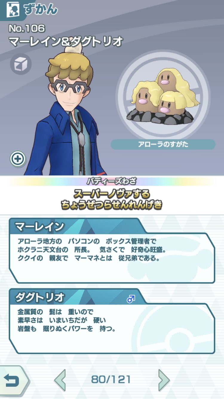 تويتر イサキ على تويتر ダグトリオに髪の毛 実は髭 が生えてたことや鋼タイプになってたことに動揺してたけど アローラの姿だったのね 納得した T Co Uuv072alqp