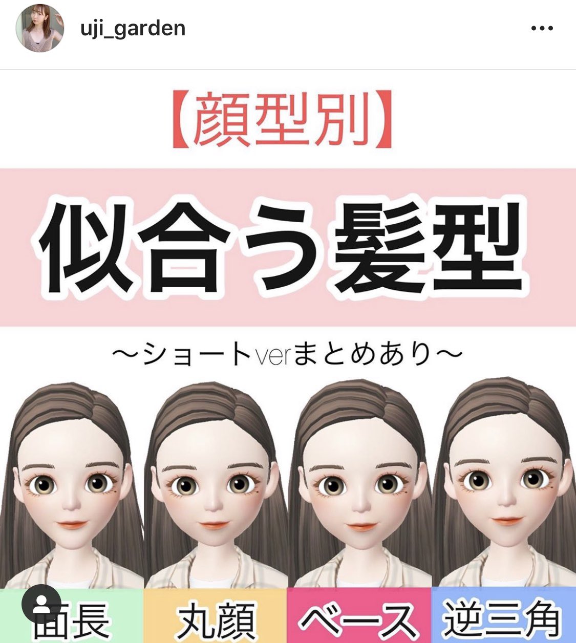 Twitter 上的 じゅんちゃん 保存ver 輪郭別 似合う髪型まとめ なんか垢抜けないなーって思ってる人は髪型が原因かも 似合う髪型 にすると小顔に見えて今よりもっと可愛く見えるよ これはイメチェンしたい時の参考になる T Co Ndgerepszc Twitter
