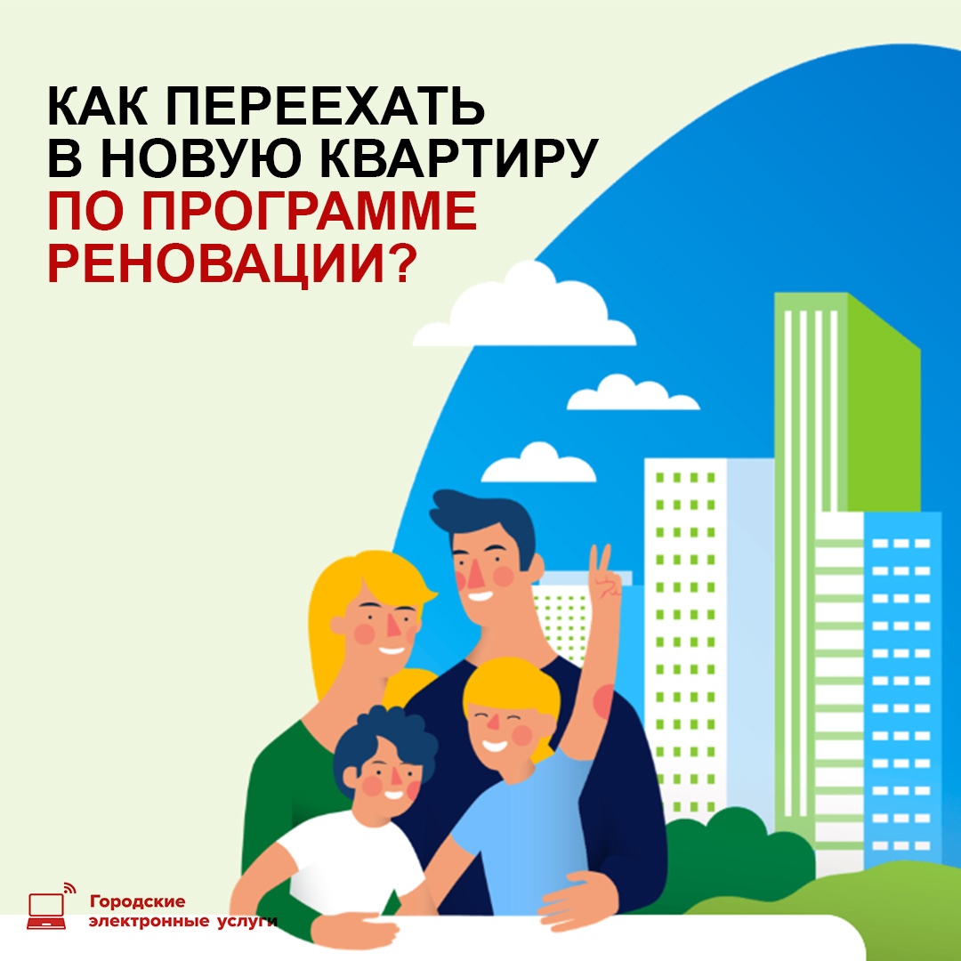 ✅В конце 2020 участники программы реновации из района Ростокино начнут получать ключи от новых квартир. На портале https://t.co/9crTChN0oR есть удобный информационный сервис для тех, кто собирается переехать в новую квартиру по программе реновации: https://t.co/rDSWGmB7SY https://t.co/10iSP45j6w