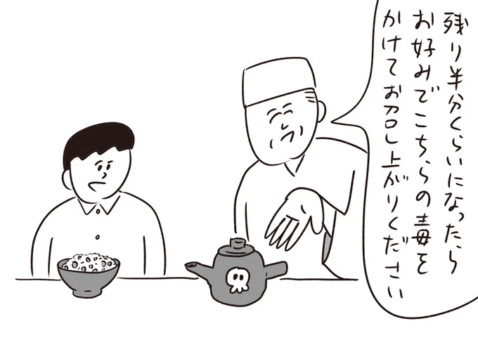どうかしている料亭
#おほまんが 