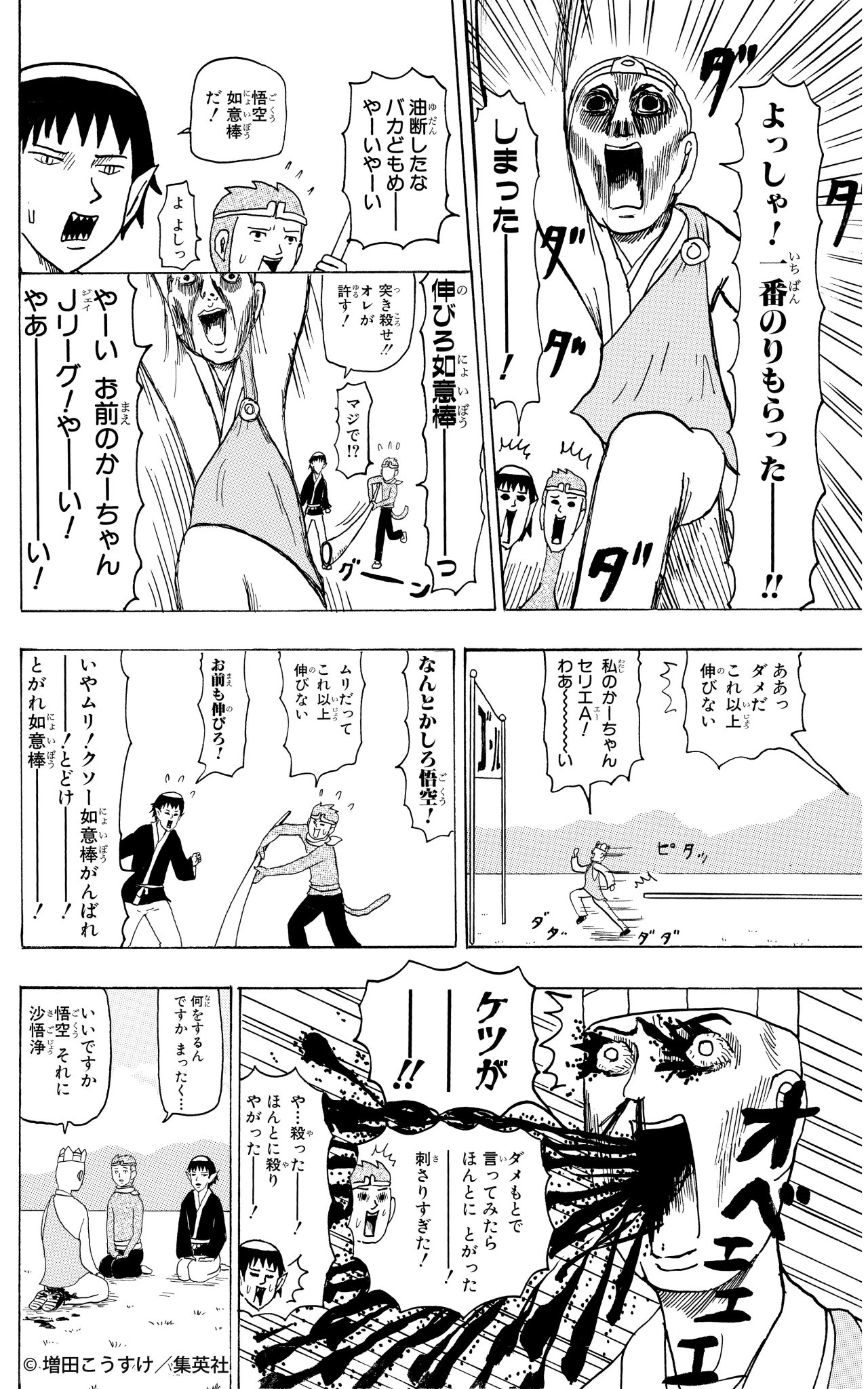 ギャグマンガ日和 公式 世界的に有名な偉人はもちろん 物語にもgb化したモノがたくさんあります 中でも有名なひとつ 西遊記 旅 の終わり をご紹介 長い旅の末 遂に天竺へ ところが我々がよく知る 西遊記 に比べて一人少ないような 果たして