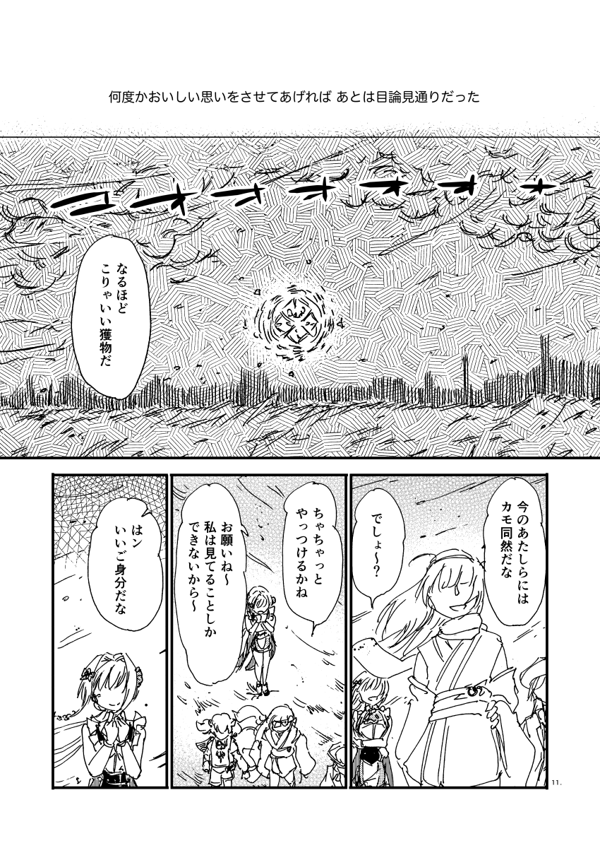 お約束。(11-14/18) 