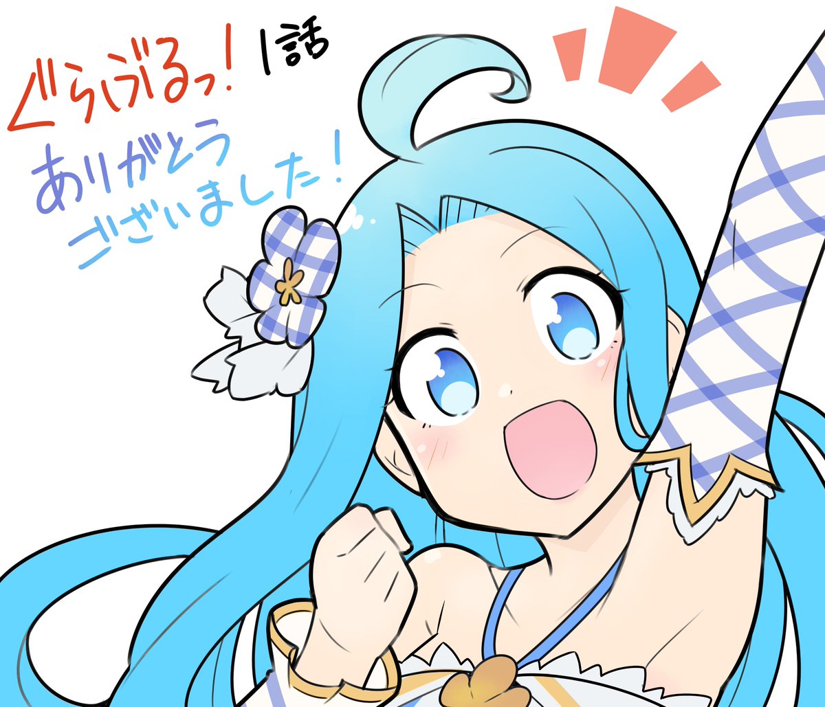 アニメ版 ぐらぶるっ 公式応援イラスト等まとめ Togetter アニメ版 ぐらぶるっ 公式応援イラスト等まとめ Togetter