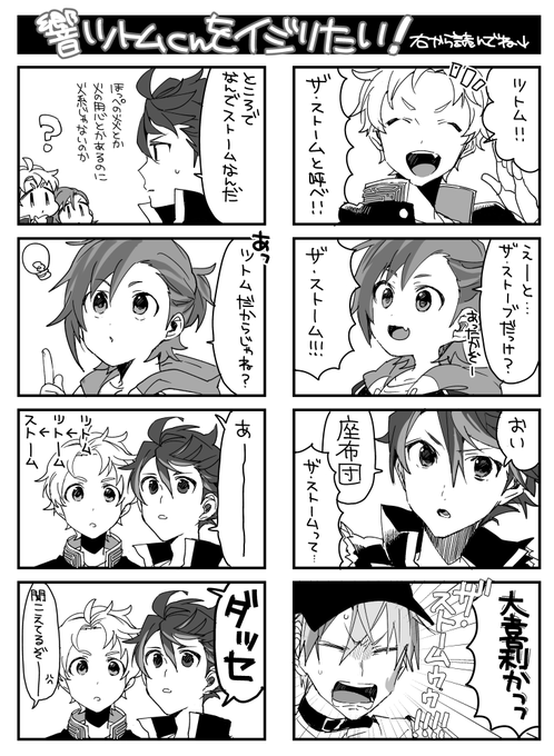 ビークロくんのアレコレ。響ツトムくんをイジりたい 