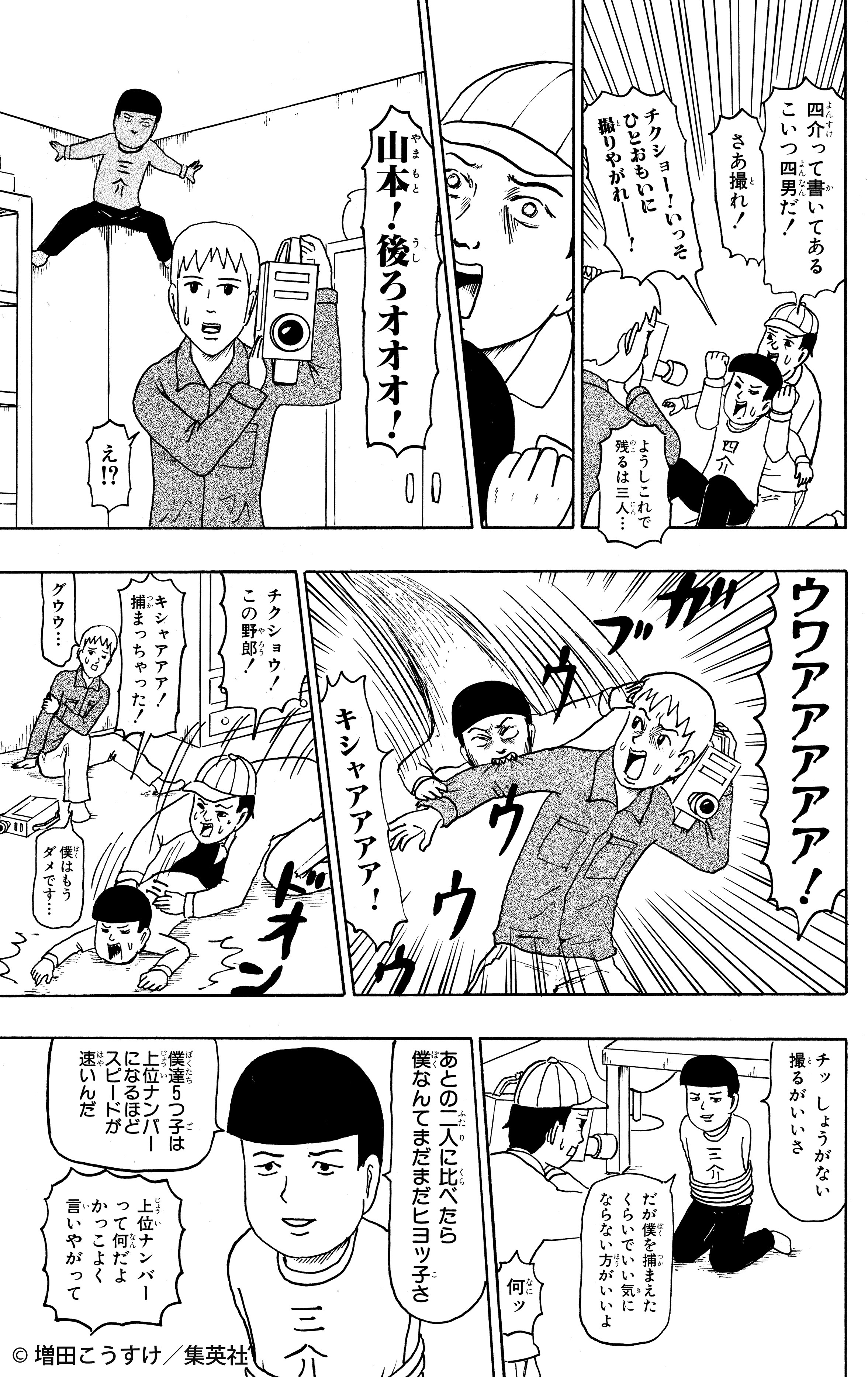 ギャグマンガ日和 公式 世の中５つ子６つ子と もてはやされる 子供たちがいますね 中には 取材に来たテレビ局相手に自身の価値を餌に戦う者たちもいた 果たして番組は 無事５人を写すことができるのか 結末は７巻116幕にて T Co