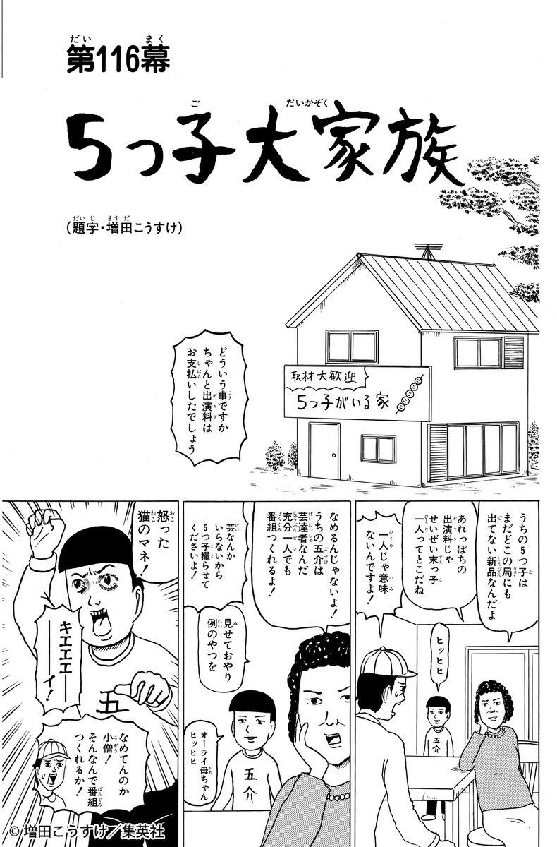 ギャグマンガ日和 公式 世の中５つ子６つ子と もてはやされる 子供たちがいますね 中には 取材に来たテレビ局相手に自身の価値を餌に戦う者たちもいた 果たして番組は 無事５人を写すことができるのか 結末は７巻116幕にて T Co