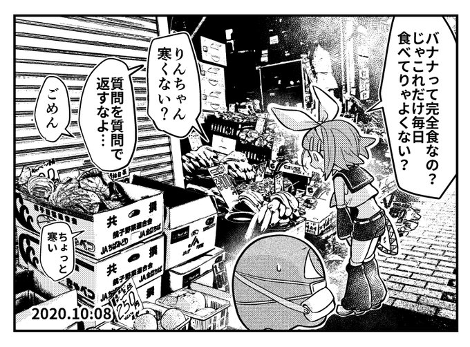 八百屋さんイマジナリーリンちゃん日記 