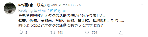 "I don't get the difference between religion and otaku things in the first place. Holy texts, statues, religious imagery, transcribing holy texts, spreading your faith, songs, pilgrimage, prayer... we do similar things to that for otaku things too."