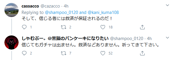 "And salvation is guaranteed for those who have faith!""Faith won't give you your desired gacha result. There is no salvation. Please go and pray."