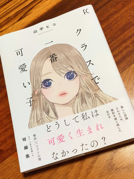 クラスで一番可愛い子 を含むマンガ一覧 ツイコミ 仮 クラスで一番可愛い子 を含むマンガ一覧 ツイコミ 仮
