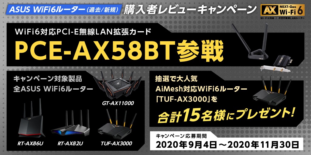 تويتر Rog Japan على تويتر Asus Wifi6ルーターレビューキャンペーン 過去或いは新規にてasus Wifi6ルーターを購入し レビュー投稿 抽選で大人気aimesh対応wifi6ルーター Tuf Ax3000 を合計15名にプレゼント Pce Ax58bt参戦 詳細はこちら T Co