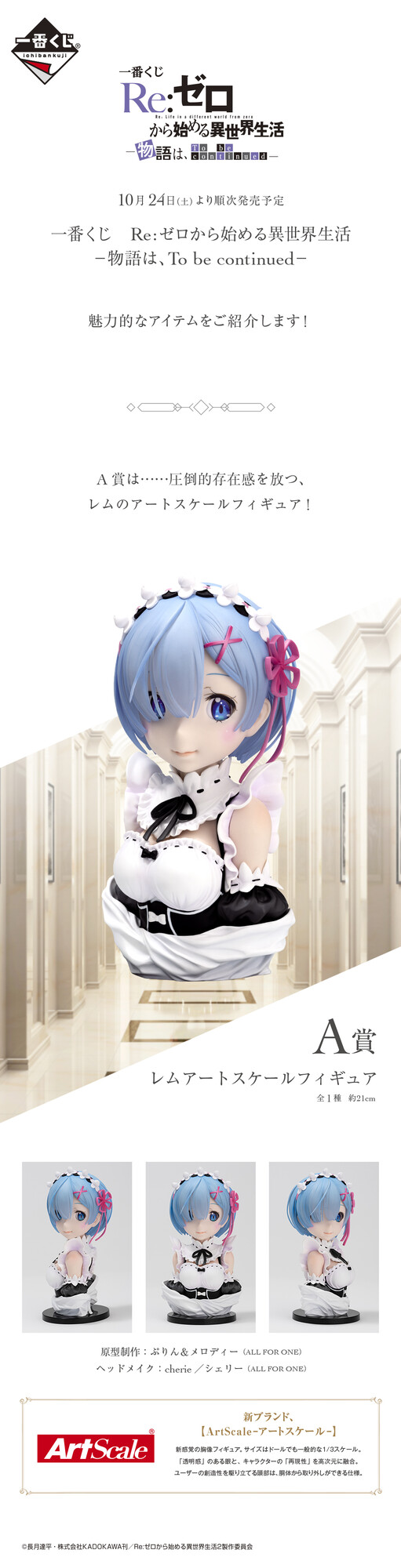 一番くじ Bandai Spirits 一番くじ Re ゼロから始める異世界生活 物語は To Be Continued T Co R7o4qravqh ローソン ミニストップ デイリーヤマザキ Newdays 書店 ホビーショップ ゲームセンター アニメイトなどで10月24日 土 一番くじ Bandai Spirits 一番くじ Re ゼロから始める異世界生活 物語は To Be Continued T Co R7o4qravqh ローソン ミニストップ デイリーヤマザキ Newdays 書店 ホビーショップ ゲームセンター アニメイトなどで10月24日 土