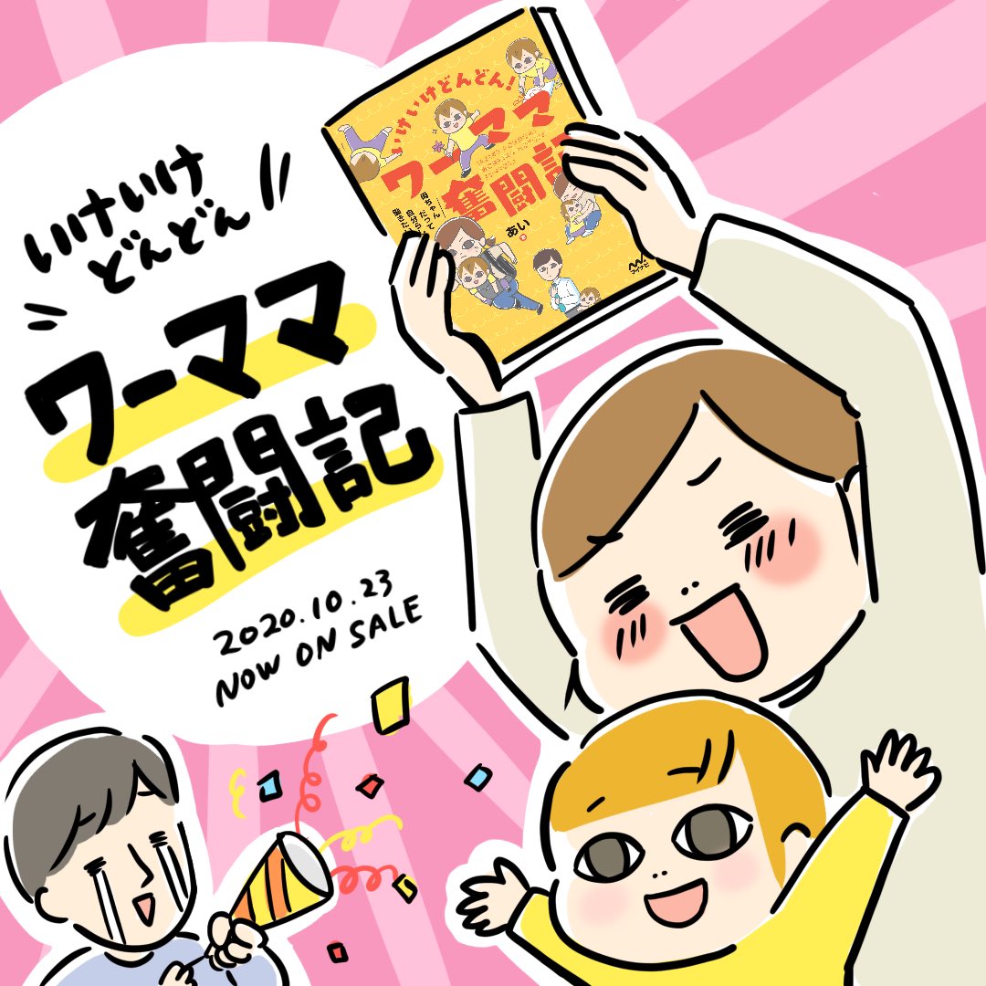 あい*ゆいどんママ*育児エッセイ発売中 (@yui_dondon) / X