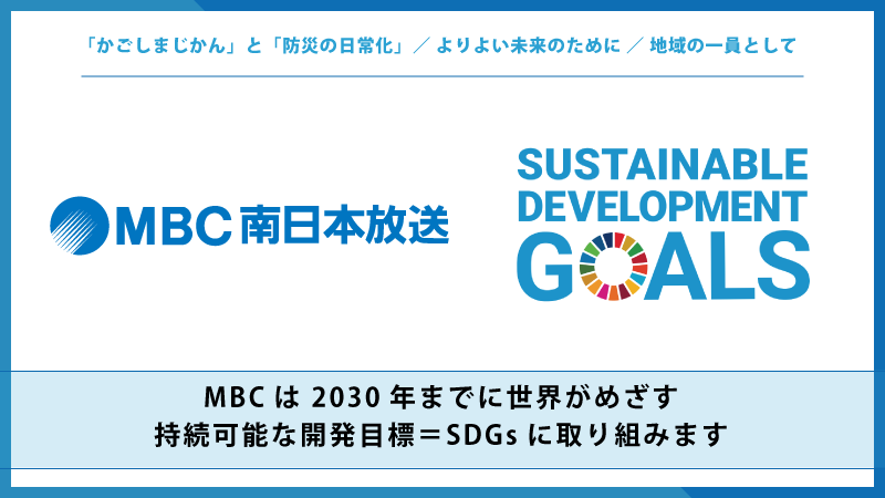 MBC_kagoshima tweet picture