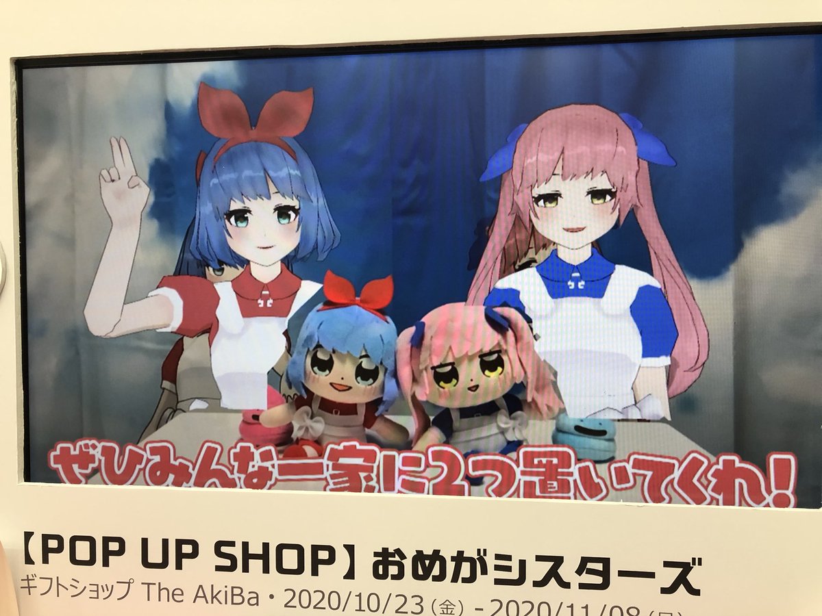 おめがシスターズ　おめシス　ぬいぐるみ