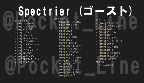 Pocket Line Glastrierの覚える技