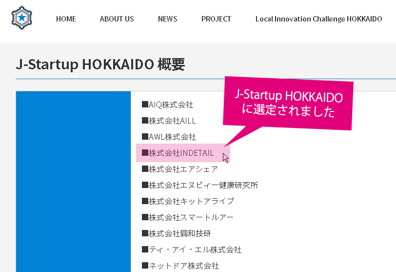 INDETAIL_SP's tweet photo. 選定されました！
「J-Startup HOKKAIDO」認定スタートアップ企業22社にINDETAILが入りました。大変光栄です。
https://t.co/fZZmQpYEUU https://t.co/Fr846kiR1U