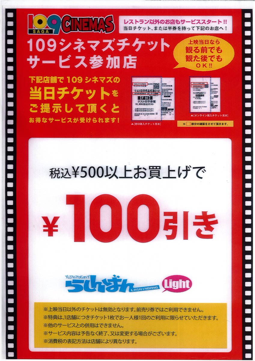 らしんばんモラージュ佐賀店light 毎日10時 21時まで営業中 お宝セール情報 ただいま 店頭のショーケース内にて 鬼滅の刃 お宝セール を開催中です 無くなり次第終了ですので ぜひこの機会お見逃しなく 109シネマズ佐賀 映画半券でも割引