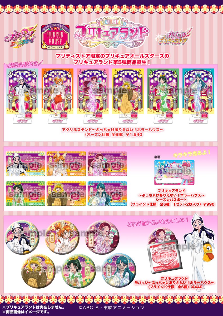 プリキュア プリティストア A Twitter 購入制限のお知らせ 10 24 土 発売の新商品は 購入制限を設けさせていただきます プリキュアランド 缶バッジ パスポート 6点まで アクリルスタンド 各1点まで 取扱店舗 大阪本店 東京店 横浜店 福岡出張店 10 26 プリキュア プリティストア A Twitter 購入制限のお知らせ 10 24 土 発売の新商品は 購入制限を設けさせていただきます プリキュアランド 缶バッジ パスポート 6点まで アクリルスタンド 各1点まで 取扱店舗 大阪本店 東京店 横浜店 福岡出張店 10 26