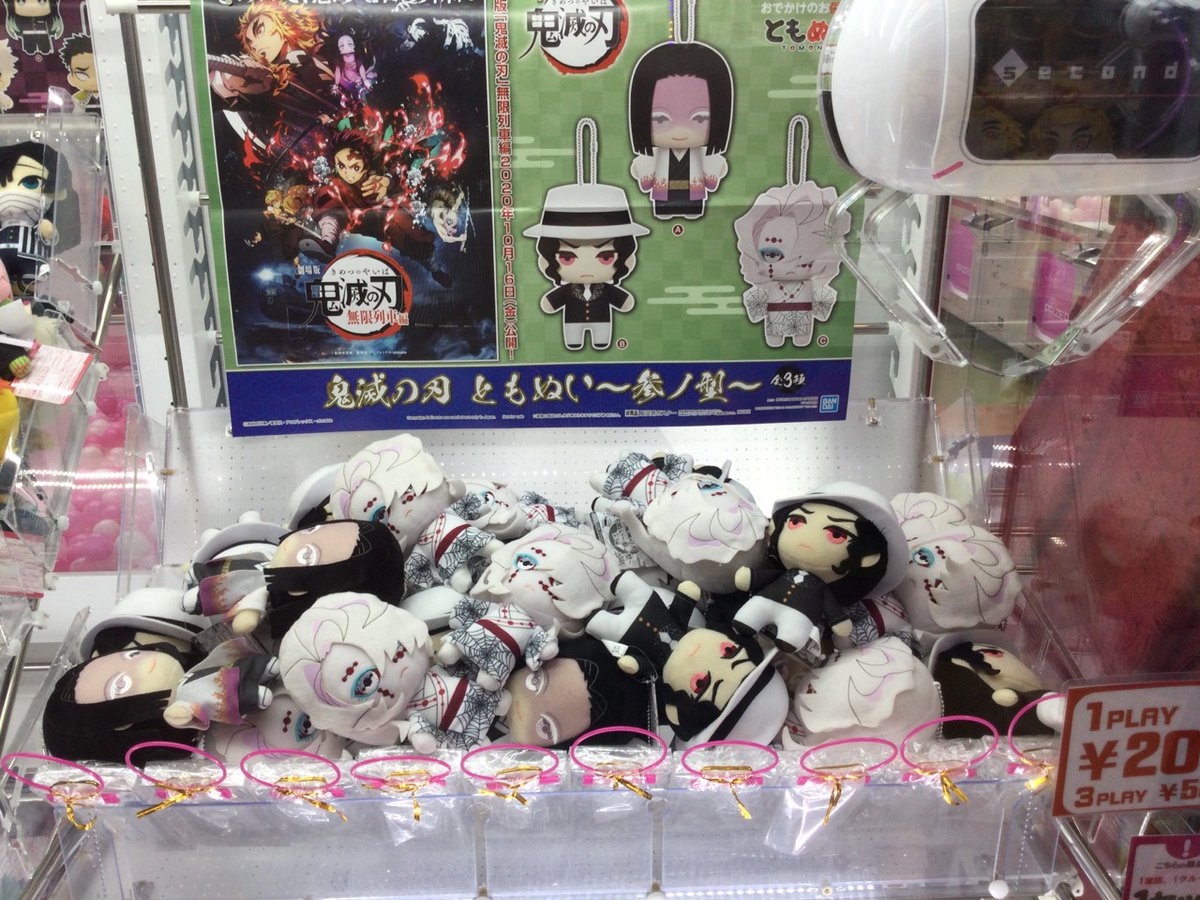 セガ小名浜 Na Twitteru 鬼滅の刃 ともぬい 参ノ型 入荷しました お館様こと 産屋敷耀哉 そして鬼舞辻無惨 さらに下弦の伍 累と 大物ぞろいのラインナップとなっております 鬼滅の刃 セガのお店 セガ小名浜 Na Twitteru 鬼滅の刃 ともぬい 参ノ型 入荷しました お館様こと 産屋敷耀哉 そして鬼舞辻無惨 さらに下弦の伍 累と 大物ぞろいのラインナップとなっております 鬼滅の刃 セガのお店