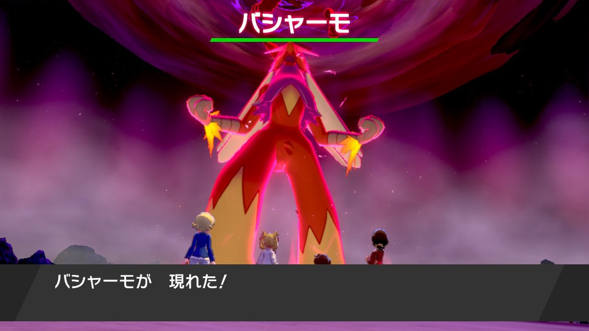 うなふぃす Di Twitter おいダイマックスアドベンチャーでかそくバシャでたぞ ポケモン剣盾 Nintendoswitch
