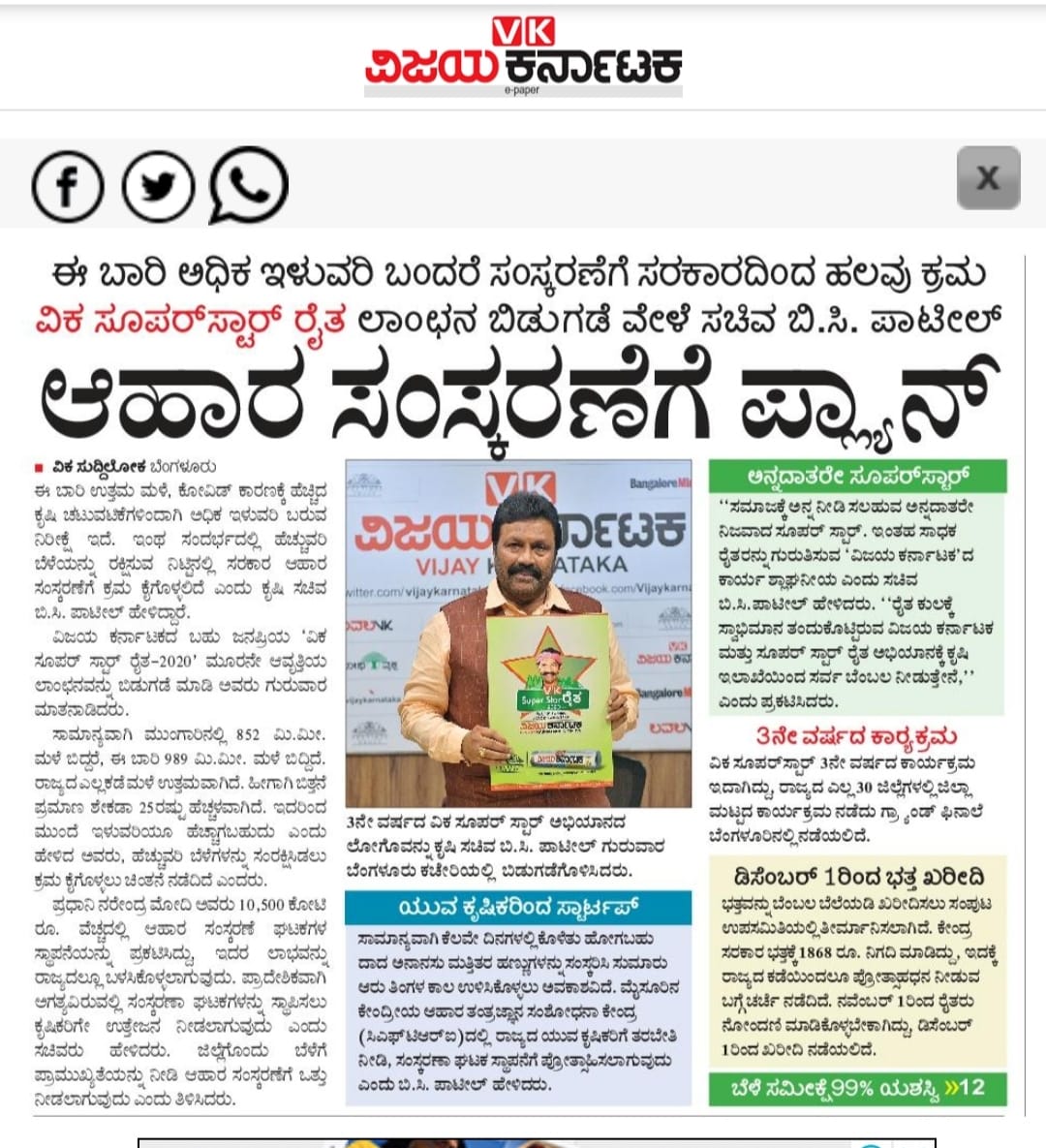 ಕೃಷಿ ಸಚಿವ
B C Patil ಅವರಿಂದ Vk superstar ರೈತ ಲಾಂಛನ ಬಿಡುಗಡೆ <a href="/bcpatilkourava/">B C Patil</a> <a href="/BSYBJP/">B.S.Yediyurappa</a> <a href="/CMofKarnataka/">CM of Karnataka</a> <a href="/hd_kumaraswamy/">ಹೆಚ್.ಡಿ.ಕುಮಾರಸ್ವಾಮಿ | HD Kumaraswamy</a> <a href="/siddaramaiah/">Siddaramaiah</a> <a href="/katranjeet/">Ranjeet Kate</a> <a href="/HRMMCL_VK/">MMCL HR</a> <a href="/STSomashekarML1/">S T Somashekar MLA</a> <a href="/BSBommai/">Basavaraj S Bommai</a>