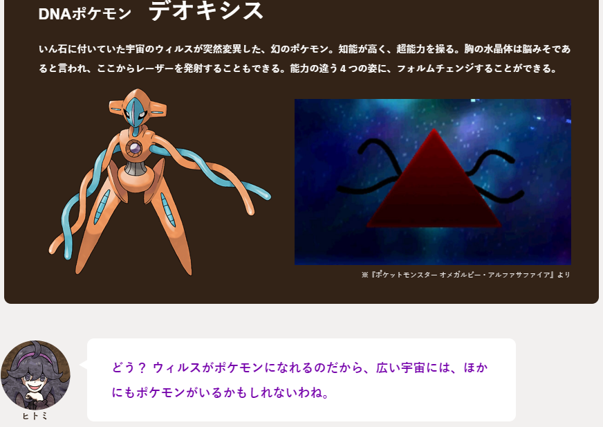 Ravel Carvalho Monte A Pokemon That Is Said To Be A Virus From Space Onuki Says That Even If Such Thing Is True It S Very Primitive And Isn T Proof Of Ravel Carvalho Monte A Pokemon That Is Said To Be A Virus From Space Onuki Says That Even If Such Thing Is True It S Very Primitive And Isn T Proof Of
