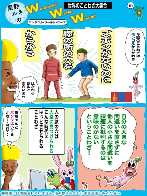 自分がズボンをはいていないと気付けると、結構許せるし、楽になる時がある。フォローで応援、心のズボンです。いいねで誰かの服のシミが消えます。リツイートでデニムの穴がファッショナブルになります。https://t.co/u4U2Wi8mxY
#漫画 #ことわざ #モンゴル #ズボン 