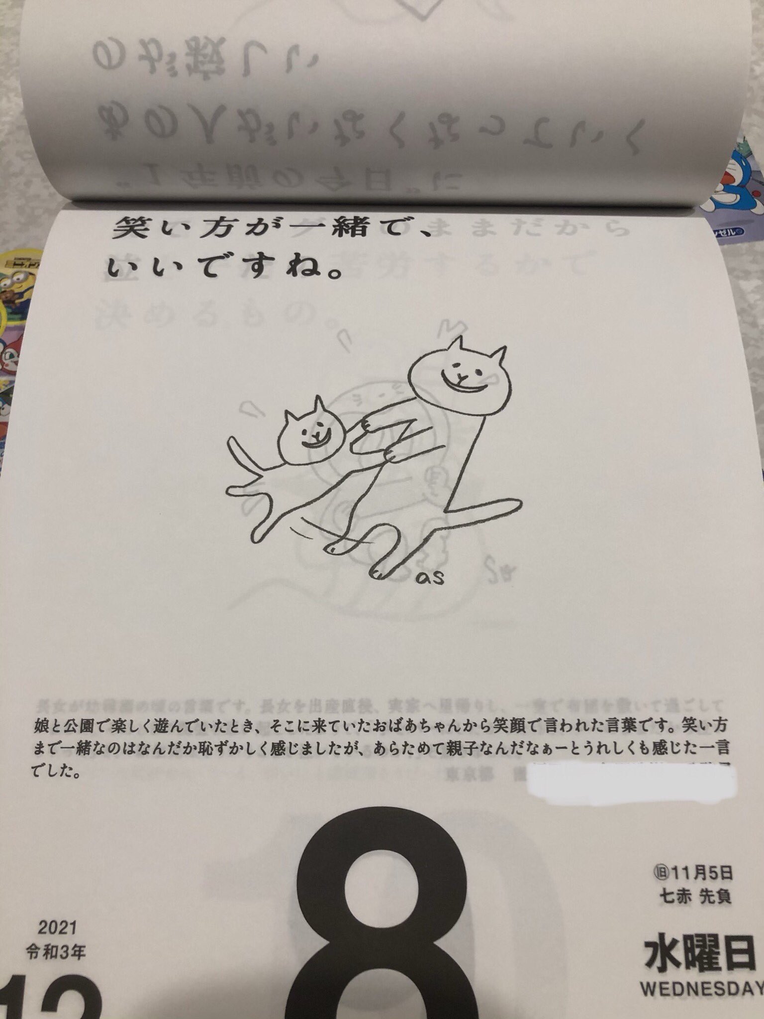 やのっち ことばのおにいさん 来年のカレンダーに載ります 名言 格言日めくりカレンダー05 笑い方が一緒で いいですね 365日のカレンダーの中に ５つも載せて頂き光栄過ぎます そしてすべて娘絡み 感謝しかないっす 高橋書店 手帳大賞