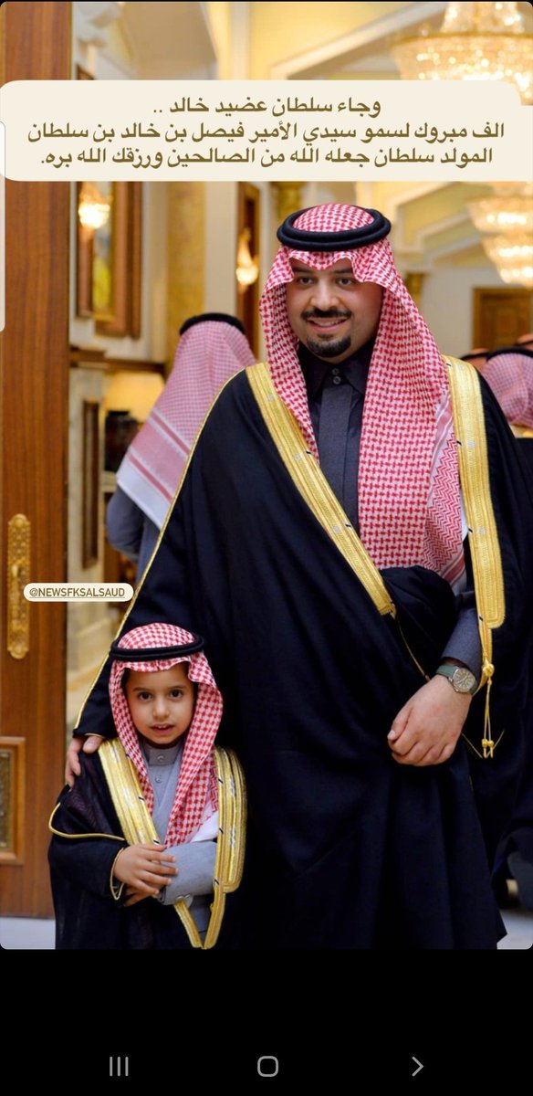 maklad__'s tweet photo. رزق سيدي صاحب السمو الملكي 
#الأمير_فيصل_بن_خالد_بن_سلطان
#أميـر_منطقـة_الحـدود_الشماليـة

بمولود أسماه ♡سلطان♡ الف مبروك ياسيدي https://t.co/4fhwb4lVuM