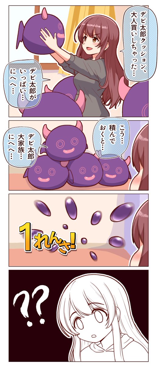 甜花がデビ太郎クッション買う漫画

#アイドルマスター #シャニマス #大崎甜花 