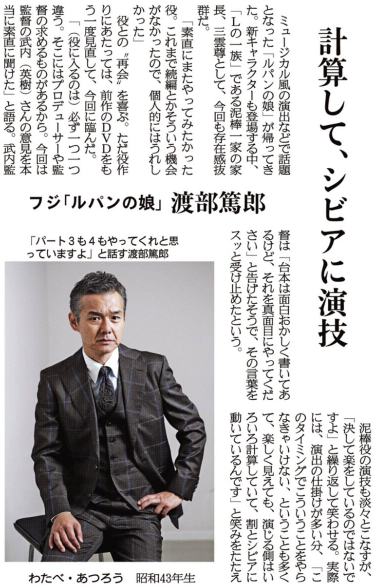 関西にこそニュースがある A Twitter 紙面キリトリ 計算してシビアに演技 ミュージカル風の演出で話題となったテレビドラマ ルパンの娘 が帰ってきました 新キャラクターが登場するなか Lの一族 である泥棒一家の家長 三雲尊として存在感抜群なのが俳優 関西にこそニュースがある A Twitter 紙面キリトリ 計算してシビアに演技 ミュージカル風の演出で話題となったテレビドラマ ルパンの娘 が帰ってきました 新キャラクターが登場するなか Lの一族 である泥棒一家の家長 三雲尊として存在感抜群なのが俳優