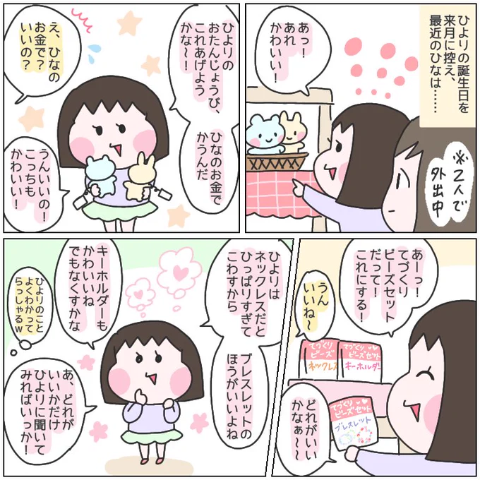 我が子ながら、まっっっっっっっっ……じで優しいお姉ちゃんすぎ愛しすぎ?
日常の半分以上は喧嘩してるけど、根底にある姉妹愛の深さがすごいです。
#育児漫画 #ひなひよ日記 