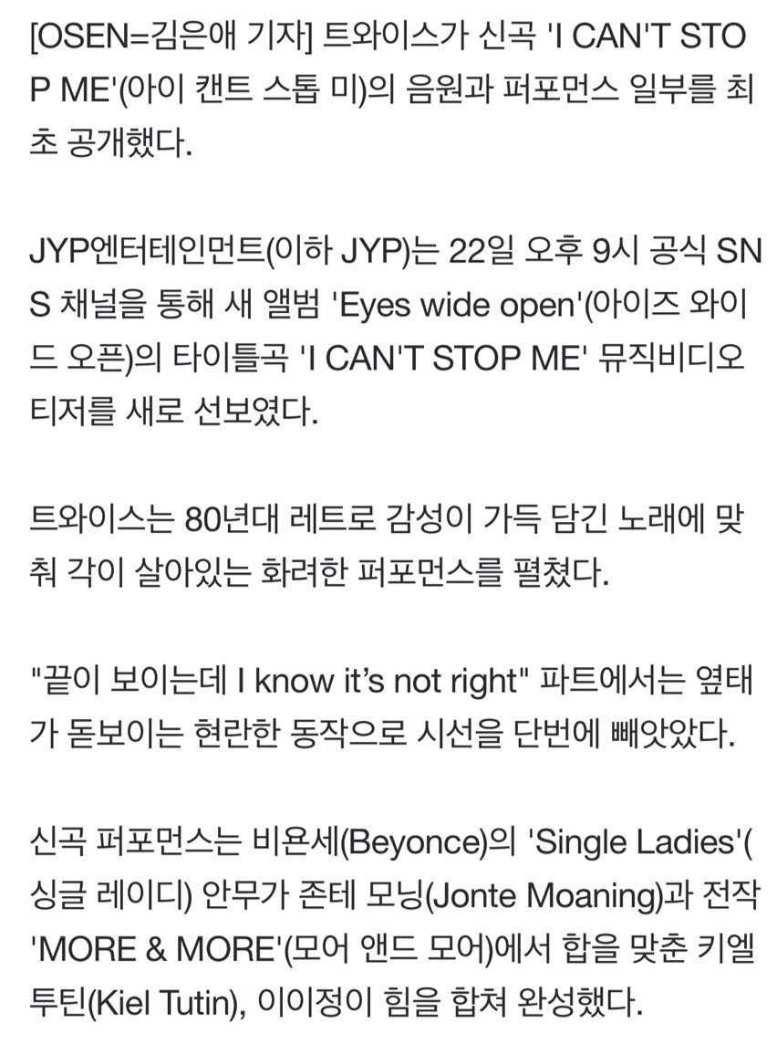 TWICE’s new song ‘I Can’t Stop Me’ is choreographed by Jonte Moaning (Beyoncé ‘Single Ladies’ choreographer) as well as Kiel Tutin and Leejung who previously collaborated for More & More

m.news.naver.com/read.nhn?mode=…
#TWICE #트와이스 @JYPETWICE