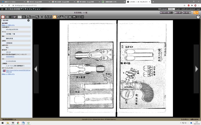 今し方、北斎が描いた漫画にこんな物見つけてしまって、空いた口が塞がらなくなっております。
この鉄砲が実在したのか北斎の創作なのかわかりませんが…ちょっと親近感が湧いちゃった✨ 