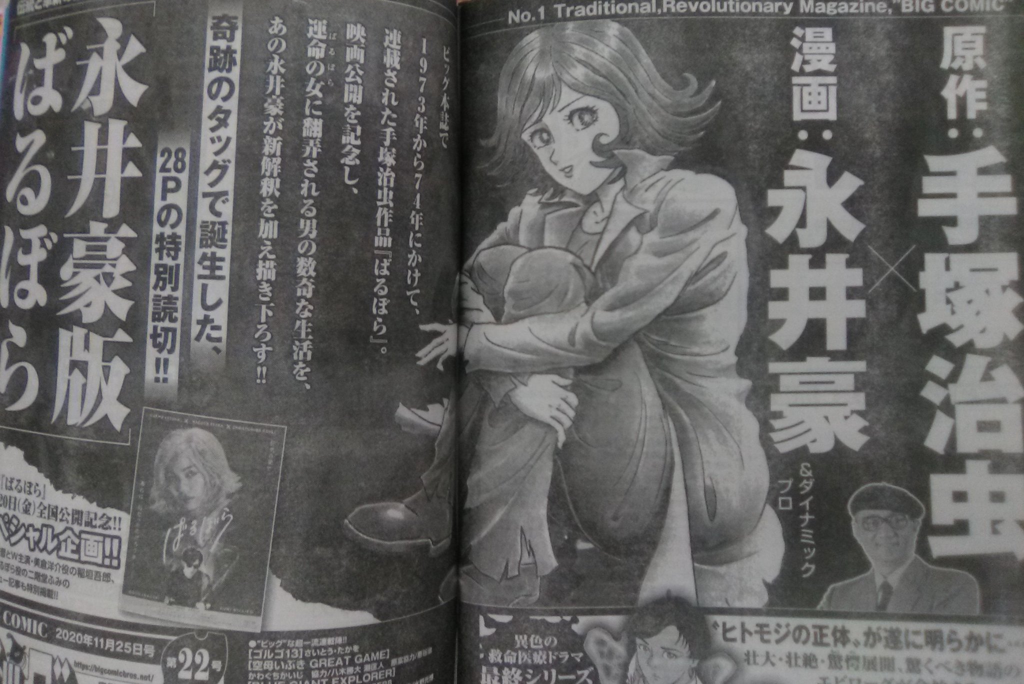 びいどろ書房 新刊マンガなどを紹介 No Twitter 小学館より ビッグコミック 22号が11月10日 火 発売 ビッグコミック にて連載されていた手塚治虫の ばるぼら の映画化を記念して 永井豪が新解釈を加え26ページの読切で世に送る 手塚治虫 作 永井豪 画