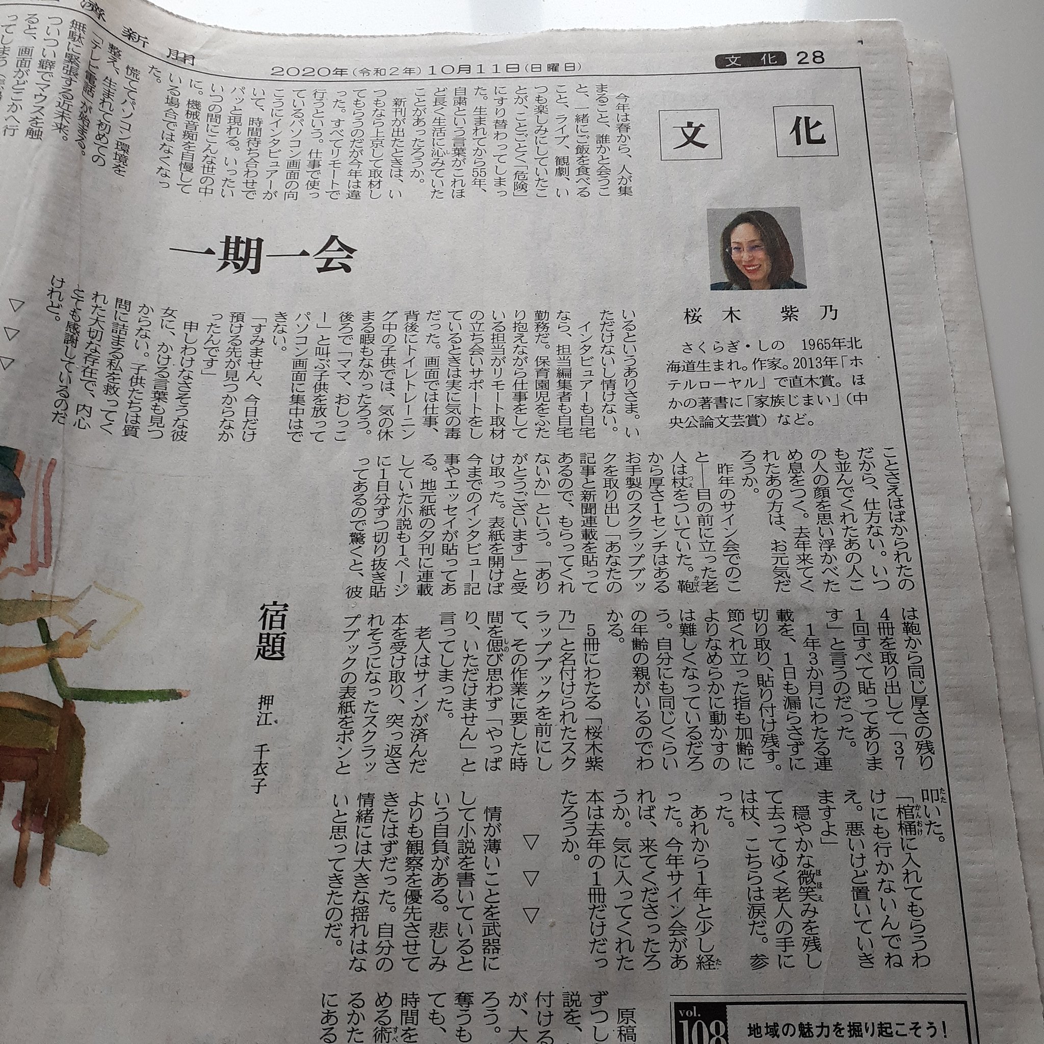 画像 桜木紫乃 あさイチ 山内惠介 恵ちゃんを支えて下さり 作詞もしてくださっている桜木紫乃さん 10 11日経新聞に一期一会というエッセイが サイン会に並ばれ まとめダネ 画像 桜木紫乃 あさイチ 山内惠介 恵ちゃんを支えて下さり 作詞もしてくださっている桜木紫乃さん 10 11日経新聞に一期一会というエッセイが サイン会に並ばれ まとめダネ