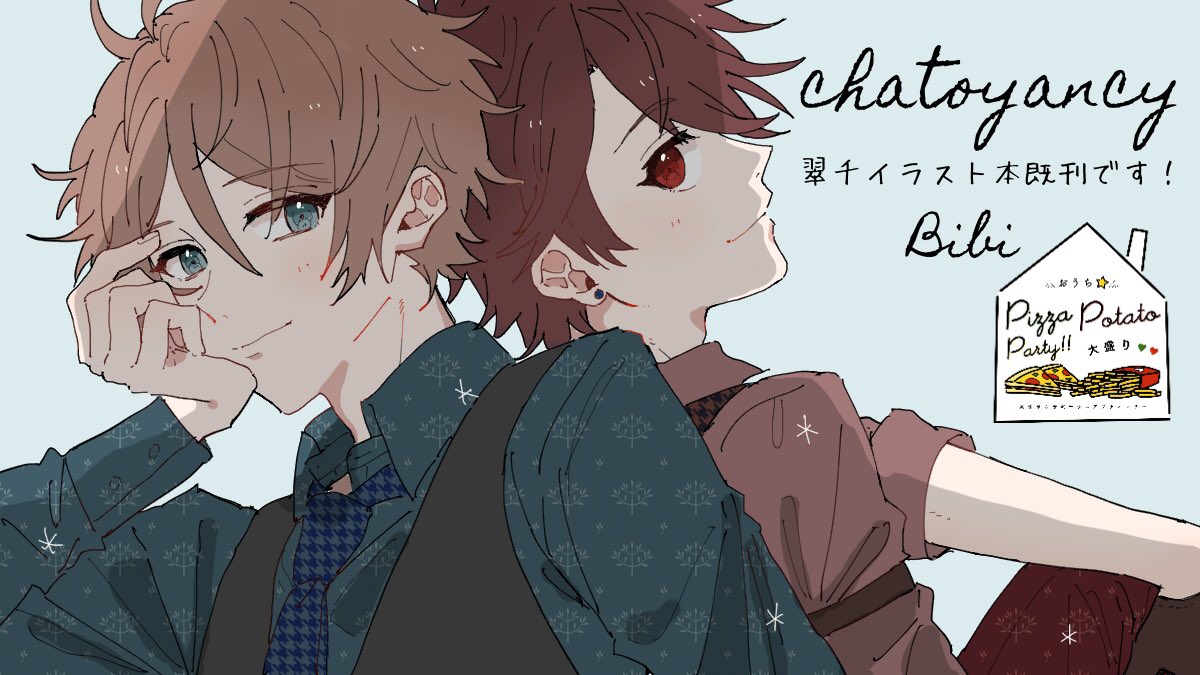 💚 chatoyancy💕
🌟びび様/その他 イラスト本等
https://t.co/BH5tqurdB1
🌟エアブー
https://t.co/ugonJlYCog
【通販サイト】
🌟BOOTH
https://t.co/jfwANIRkVr
#おうちPPP #エアブー #参加サークル情報 https://t.co/nQRPJiGzEL