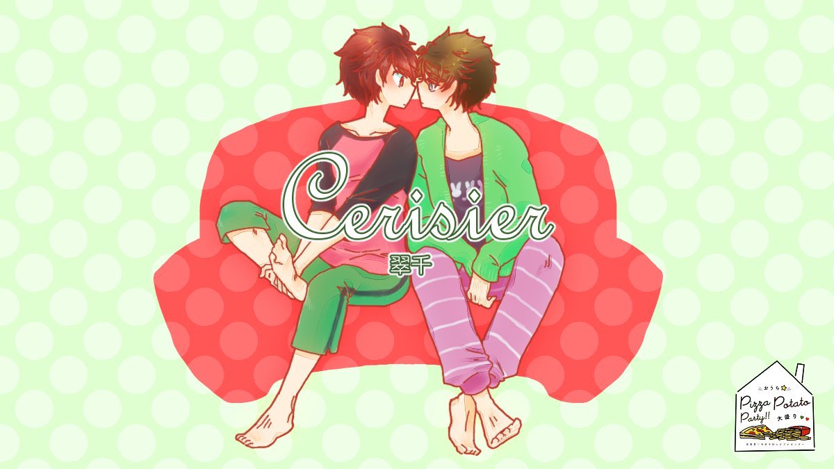 💚 Cerisier❤️
🌟みゆ様/マンガ中心
https://t.co/DB6sRJTT1a
🌟エアブー
https://t.co/3n9Ce8Q60l
【通販サイト】
🌟BOOTH
https://t.co/NBUmMubgwr
#おうちPPP #エアブー #参加サークル情報 https://t.co/yDeWcEbI8H