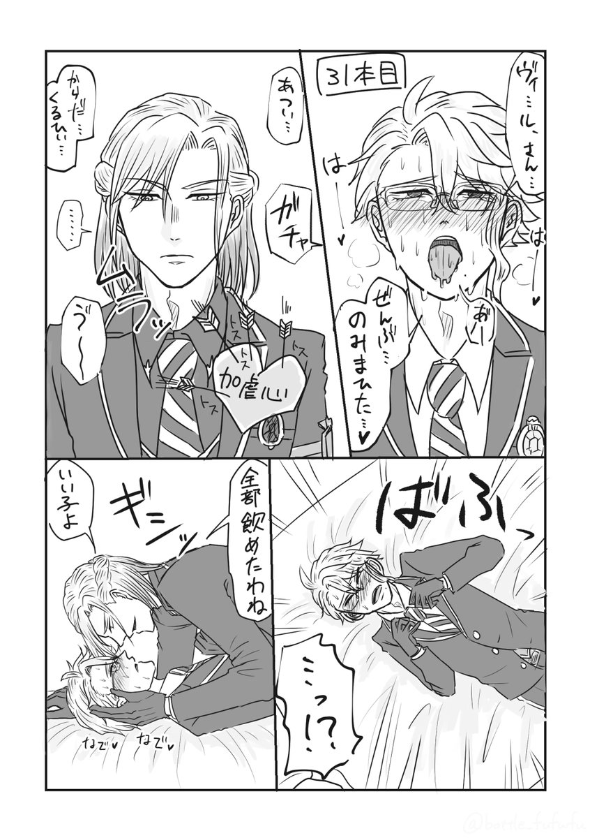 投票結果の数だけ媚薬を飲まないと出られない部屋にヴィルアズを閉じ込める漫画③

終わり。投票ありがとうございました。 