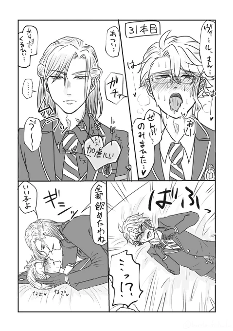 投票結果の数だけ媚薬を飲まないと出られない部屋にヴィルアズを閉じ込める漫画③

終わり。投票ありがとうございました。 
