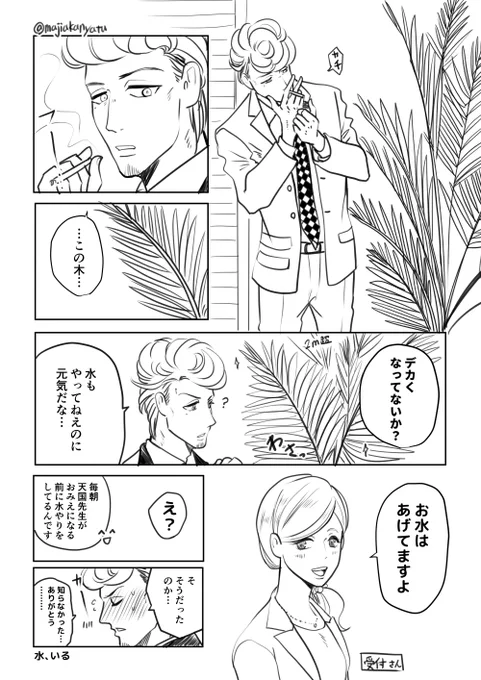 ※コミカの観葉植物とキャラが出ます※

翌日から水をやるamgn先生 