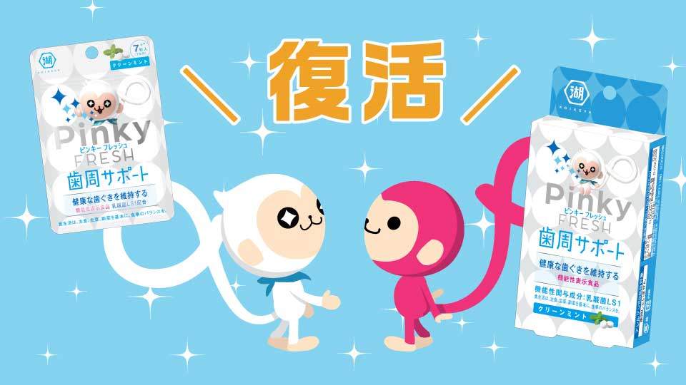 コイケヤ 公式 ピンクのお猿さんが ピンキーモンキー 白いお猿さんが フレッシュモンキーといいます じつは昔2人そろってcmに出ていたことも コイケヤ 公式 ピンクのお猿さんが ピンキーモンキー 白いお猿さんが フレッシュモンキーといいます じつは昔2人そろってcmに出ていたことも