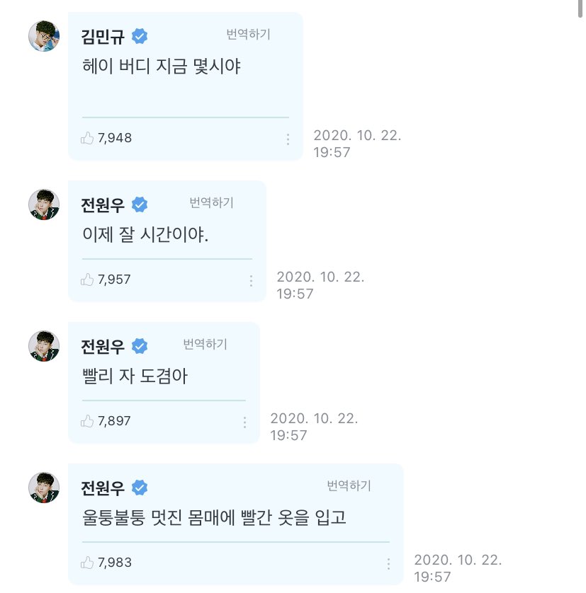 [ #MINGYU  #WONWOOWeverse]201023 comments➸ WW: wear red clothes over your amazing, ripped body and➸ WW: sleep quickly, Dokyeom-ah➸ WW: it’s now time to sleep.➸ MG: hey buddy, what time is it #민규  #원우  #SEVENTEEN        #세븐틴        @pledis_17