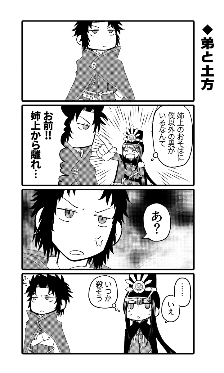 姉上大好きなカッツと土方さん(再掲) 