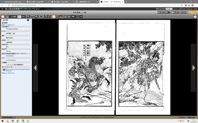 同じ本の前のページの絵には
「韃将以雙穴短炮明兵(だつせうそうけつのたんぽうをもってみんぺいをうつ)」
『タタール人の将軍がダブルバレルの拳銃で明の兵隊を撃つ』
…とありますが、タタールの将軍の装備が長物とサイドアームの二段構えで、あまつさえ構えがCARっぽいので北斎はジョン・ウィック 