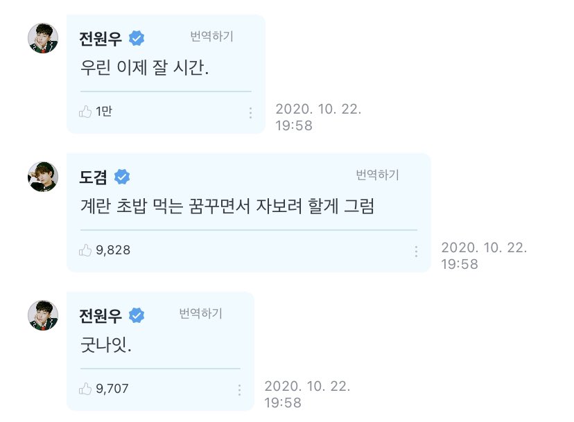[ #DK  #WONWOOWeverse]201023 comments➸ WW: good night.➸ DK: I’ll try to dream of eating egg rice balls as I’m going to sleep then➸ WW: it’s time for us to sleep. #도겸  #원우  #SEVENTEEN        #세븐틴        @pledis_17